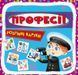 Книга Розумні картки. Професії. 30 карток і фото від інтернет-магазину Sylarozumu.com.ua