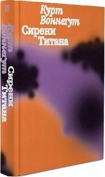 Сирены Титан книга в магазине Sylarozumu.com.ua