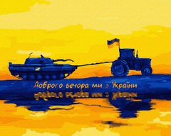 Фото Картина по цифрам Украинский урожай (ANG463) (Без коробки) от интернет-магазина картин-раскрасок Sylarozumu.com.ua