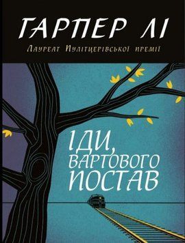 Иди, часового поставь книга в магазине Sylarozumu.com.ua