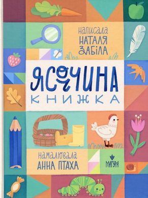 Ясоччина книга книга в магазине Sylarozumu.com.ua