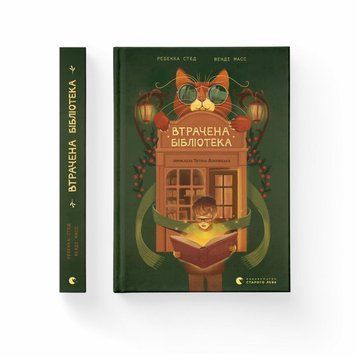 Книга Втрачена бібліотека купити в інтернет-магазині Sylarozumu.com.ua