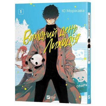 Выходной день Злодея т.1 книга в магазине Sylarozumu.com.ua