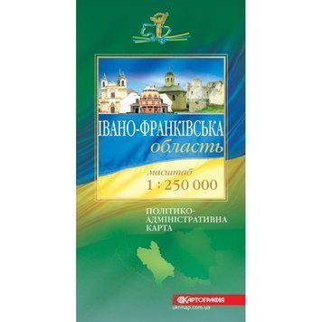 Івано-Франківська область. Політико-адміністративна карта, м-б 1:250 000