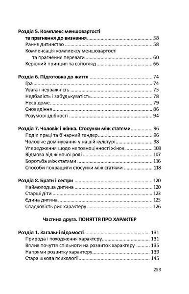 Книга Пізнати природу людини купити в інтернет-магазині Sylarozumu.com.ua