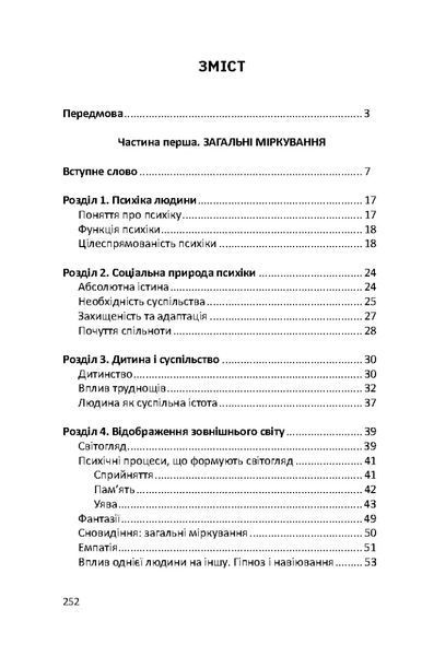Книга Пізнати природу людини купити в інтернет-магазині Sylarozumu.com.ua