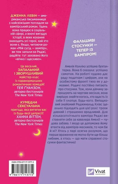 Книга Мій плюс один вампір (з кольоровим зрізом) купити в інтернет-магазині Sylarozumu.com.ua