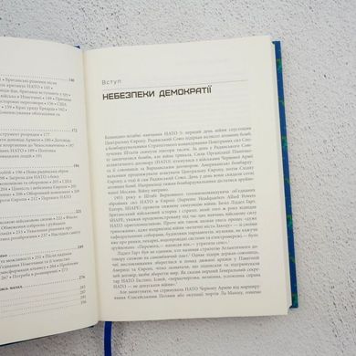 Міцний альянс. Історія НАТО й глобального післявоєнного порядку книга в інтернет-магазині Sylarozumu.com.ua