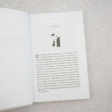 Жінки, робота та мистецтво savoir faire. Чуття і чутливість у бізнесі книга в інтернет-магазині Sylarozumu.com.ua