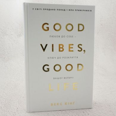 Good Vibes, Good Life. Любов до себе - ключ до розкриття вашої величіі книга в інтернет-магазині Sylarozumu.com.ua