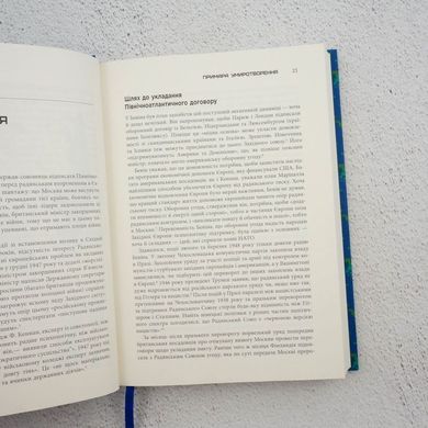 Міцний альянс. Історія НАТО й глобального післявоєнного порядку книга в інтернет-магазині Sylarozumu.com.ua