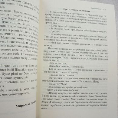 Книга вдохновения книга в магазине Sylarozumu.com.ua