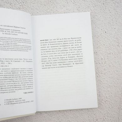 Жінки, робота та мистецтво savoir faire. Чуття і чутливість у бізнесі книга в інтернет-магазині Sylarozumu.com.ua