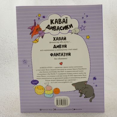 Каваи. Чудаки книга в магазине Sylarozumu.com.ua