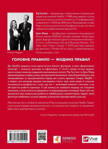 Книга Netflix і культура інновацій купити в інтернет-магазині Sylarozumu.com.ua