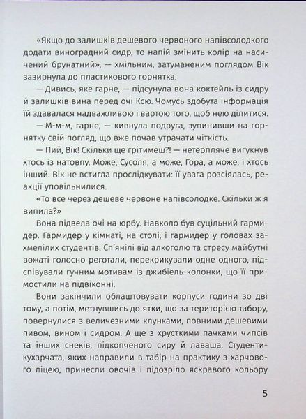 Книга Заграва північна купити в інтернет-магазині Sylarozumu.com.ua
