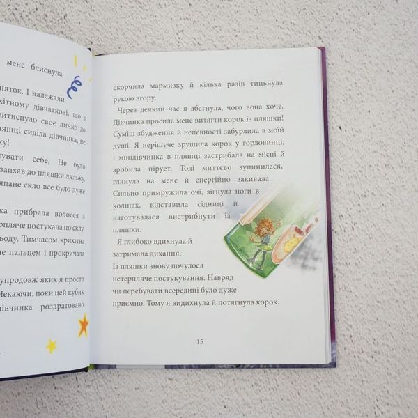 Книга Максі фон Фліп. Том 1. Обережно, фея бажань! купити в інтернет-магазині Sylarozumu.com.ua
