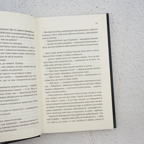 Книга Облудниця купити в інтернет-магазині Sylarozumu.com.ua