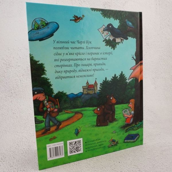 Любимая книга Чарли Кука книга в магазине Sylarozumu.com.ua