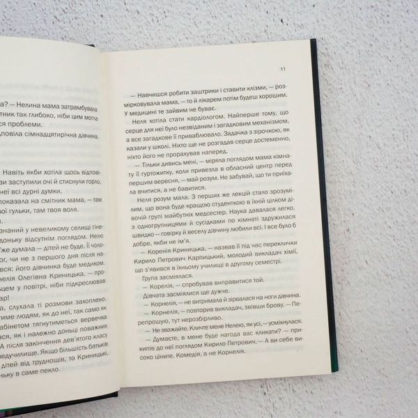 Книга Облудниця купити в інтернет-магазині Sylarozumu.com.ua