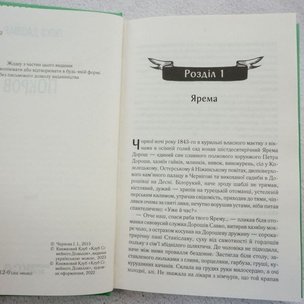 Книга Покров купити в інтернет-магазині Sylarozumu.com.ua