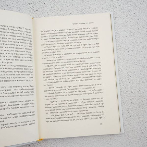 Книга Найбагатший чоловік у Вавилоні купити в інтернет-магазині Sylarozumu.com.ua