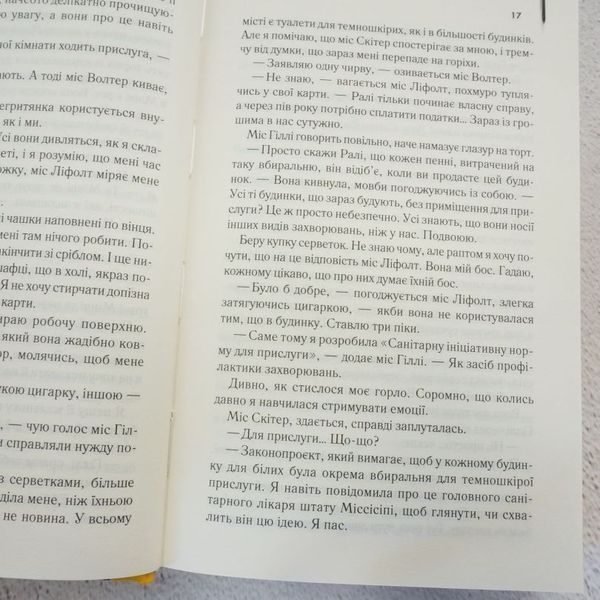 Книга Прислуга купити в інтернет-магазині Sylarozumu.com.ua