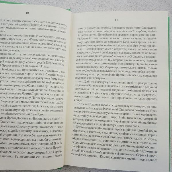 Книга Покров купити в інтернет-магазині Sylarozumu.com.ua