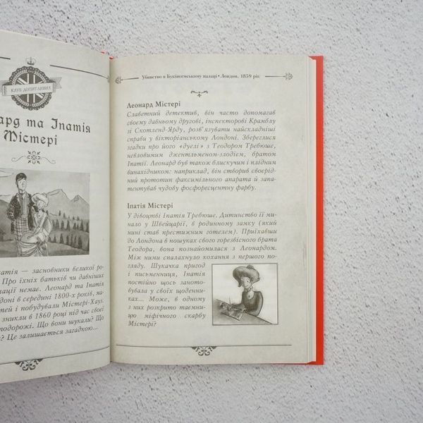 Книга Агата Містері. Убивство в Лондоні купити в інтернет-магазині Sylarozumu.com.ua