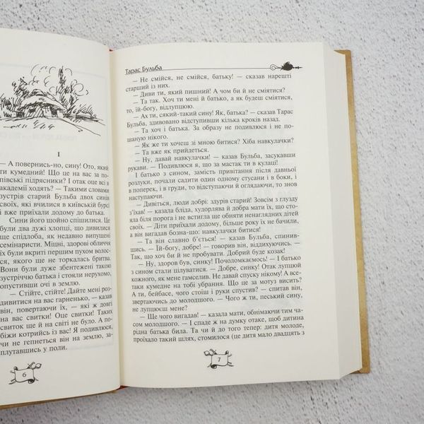 Книга Тарас Бульба. Вій. Вечори на хуторі поблизу Диканьки купити в інтернет-магазині Sylarozumu.com.ua