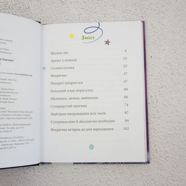 Книга Максі фон Фліп. Том 1. Обережно, фея бажань! купити в інтернет-магазині Sylarozumu.com.ua