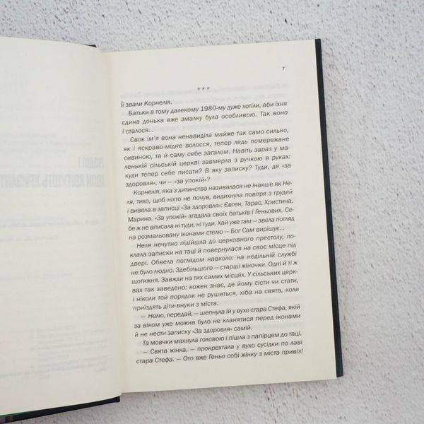 Книга Облудниця купити в інтернет-магазині Sylarozumu.com.ua