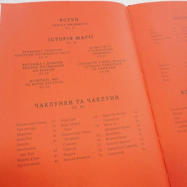 Книга Чарівники й чаклунки: посібник із магії для початківців купити в інтернет-магазині Sylarozumu.com.ua