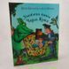 Любимая книга Чарли Кука фото страниц читать онлайн от Sylarozumu.com.ua