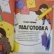 Каваї. Дивасики книга і фото сторінок від інтернет-магазину Sylarozumu.com.ua