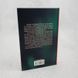 Книга Облудниця і фото від інтернет-магазину Sylarozumu.com.ua