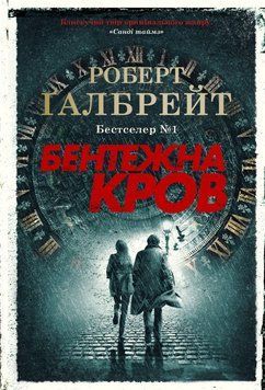 Книга Бентежна кров купити в інтернет-магазині Sylarozumu.com.ua