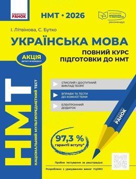 ЗНО Утро 2026 ЗНО Украинский язык Полный курс подготовки Литвинова книга в магазине Sylarozumu.com.ua