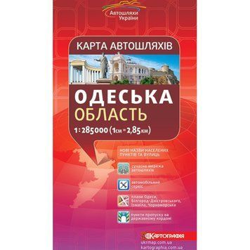 Карта автошляхів. Одеська область, м-б 1:285 000