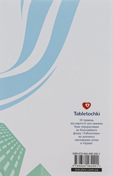 Любовь, Америка и свет книга в магазине Sylarozumu.com.ua