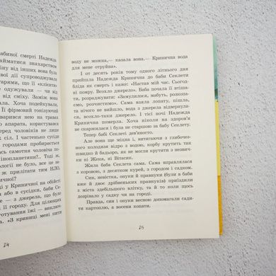 Любимая книга детства. Невероятные детективы. Часть 3 книга в магазине Sylarozumu.com.ua