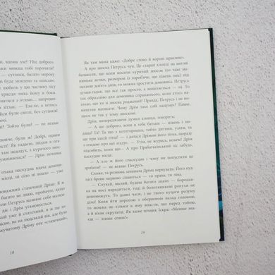 Почему расцветает папоротник книга в магазине Sylarozumu.com.ua