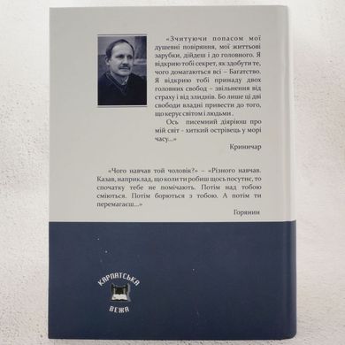 Криничар-Горянин книга в магазине Sylarozumu.com.ua