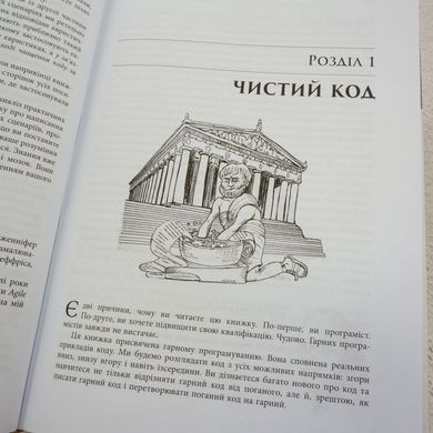 Чистый код книга в магазине Sylarozumu.com.ua