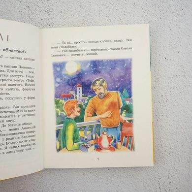 Любимая книга детства. Невероятные детективы. Часть 3 книга в магазине Sylarozumu.com.ua