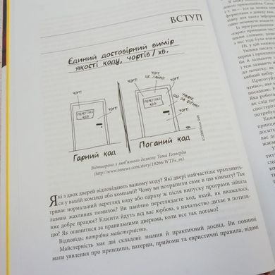 Чистий код книга в інтернет-магазині Sylarozumu.com.ua