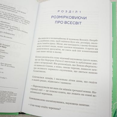 Найкоротша історія часу книга в інтернет-магазині Sylarozumu.com.ua