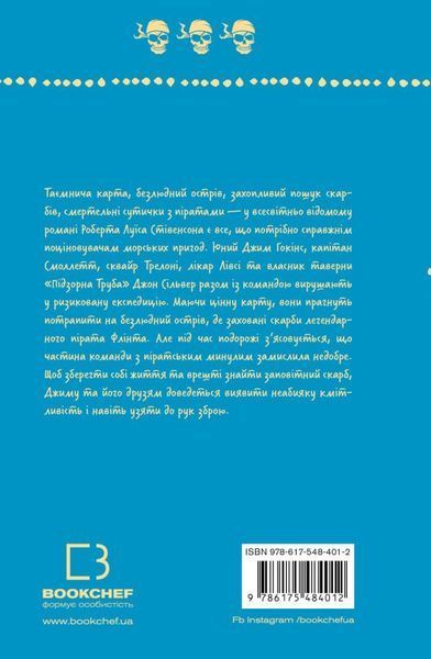 Остров сокровищ книга в магазине Sylarozumu.com.ua