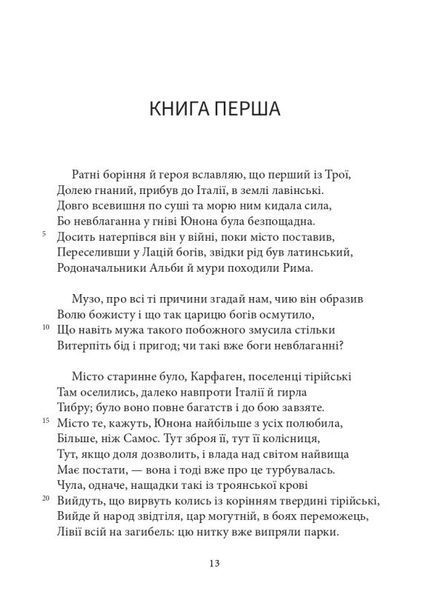 Книга Енеїда купити в інтернет-магазині Sylarozumu.com.ua