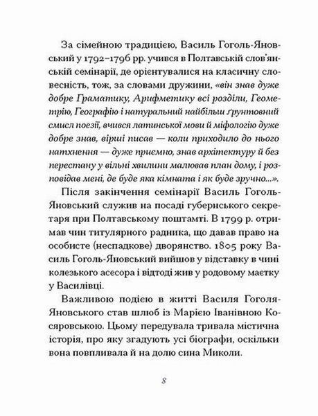 Книга В. Гоголь-Яновський. Вибране: творчість, вибрані листи і дописи купити в інтернет-магазині Sylarozumu.com.ua